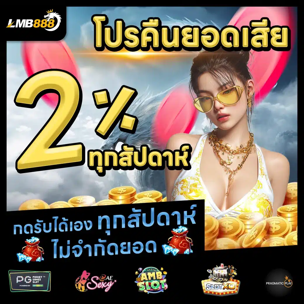LMB888 Promotion 2 LMB888 Promotion 2