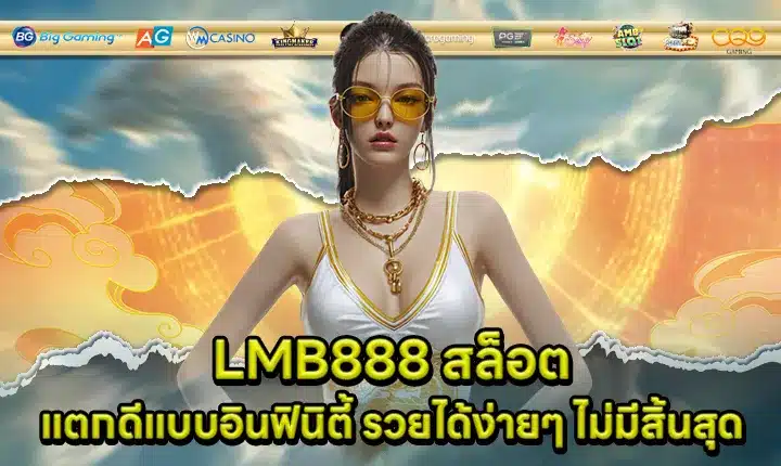 LMB888 SLOT Cover LMB888 SLOT Cover