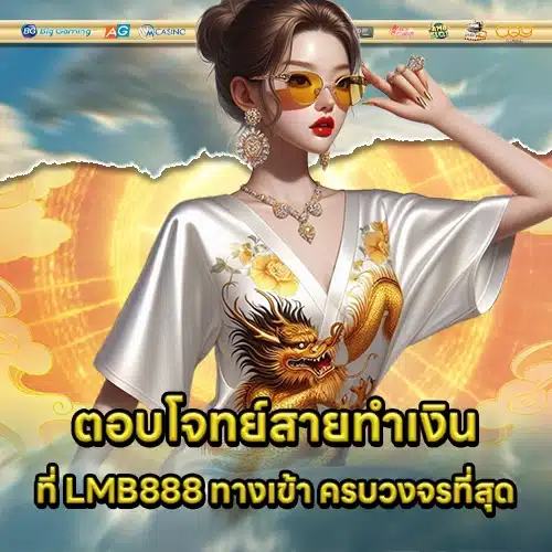 LMB888 2 LMB888 2